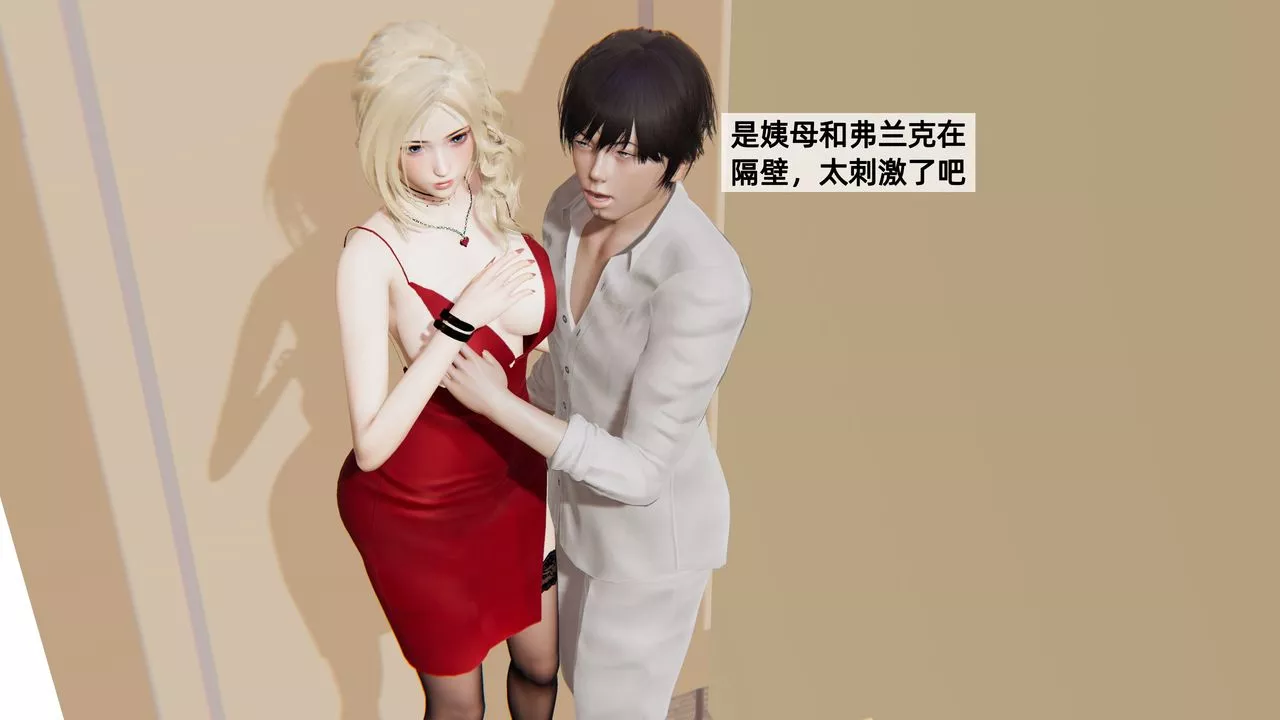 [3D]姨母的來訪第03話