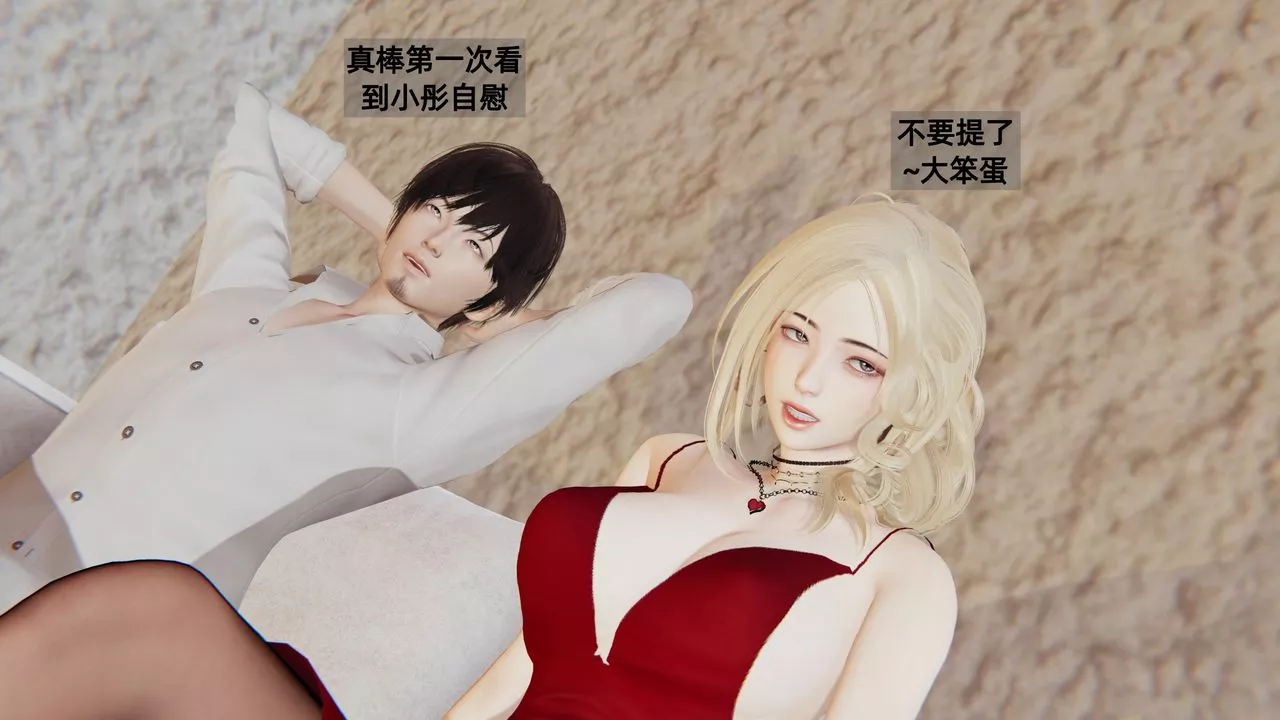 [3D]姨母的來訪第03話