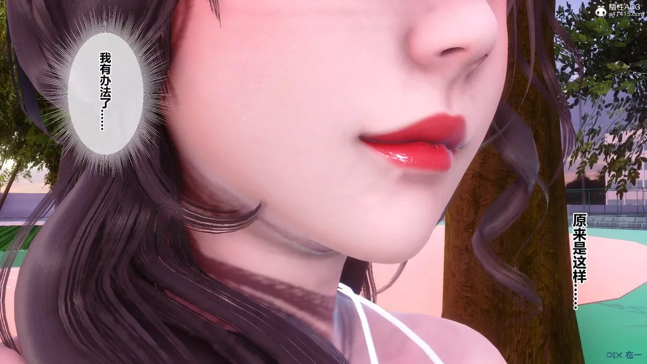 [3D]秘密高清無碼版[3D]秘密番外-陈梦雪篇11
