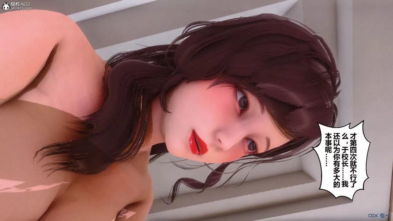 [3D]秘密高清无码版-[3D]秘密番外-陈梦雪篇12 - 图片 87