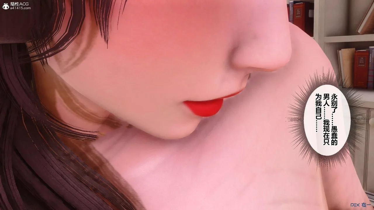 [3D]秘密高清无码版-[3D]秘密番外-陈梦雪篇12 - 图片 114