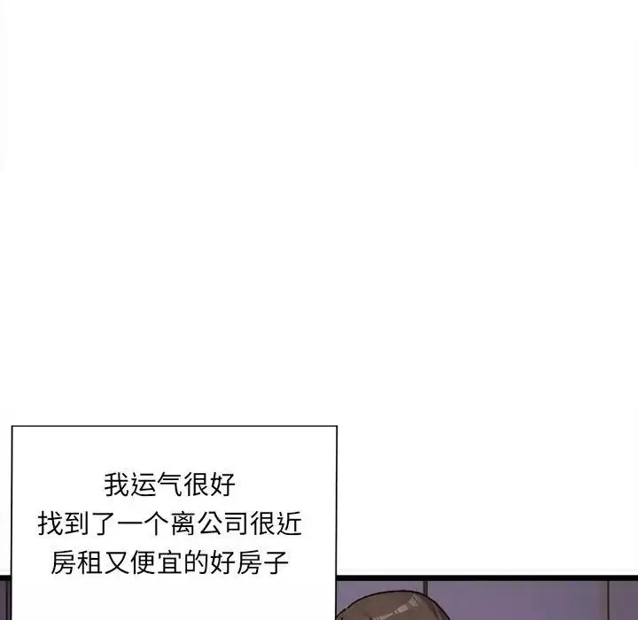微妙关系-第1话 - 图片 6