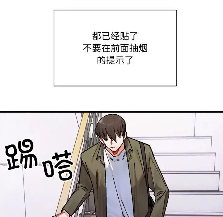 微妙关系-第1话 - 图片 14