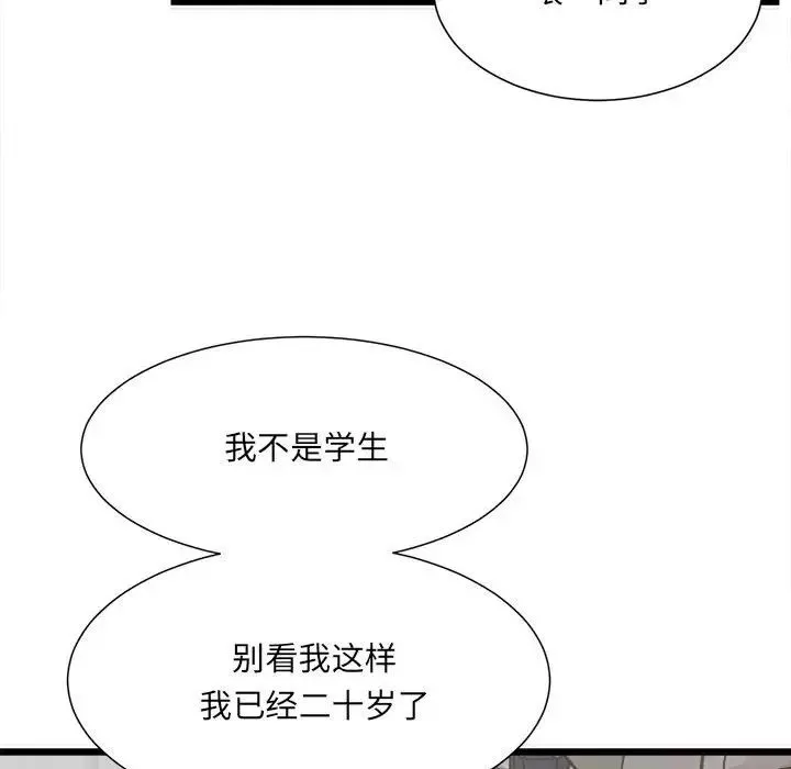 微妙关系-第1话 - 图片 33