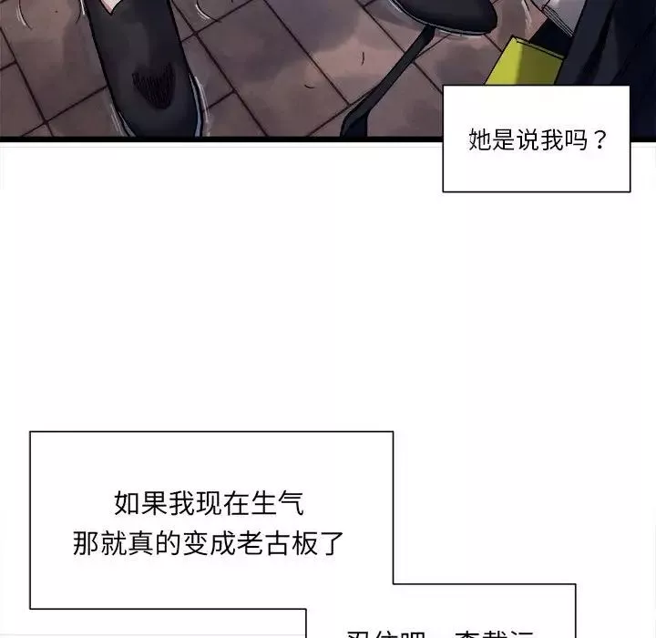 微妙关系-第1话 - 图片 54