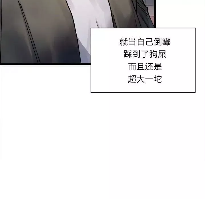 微妙关系-第1话 - 图片 56