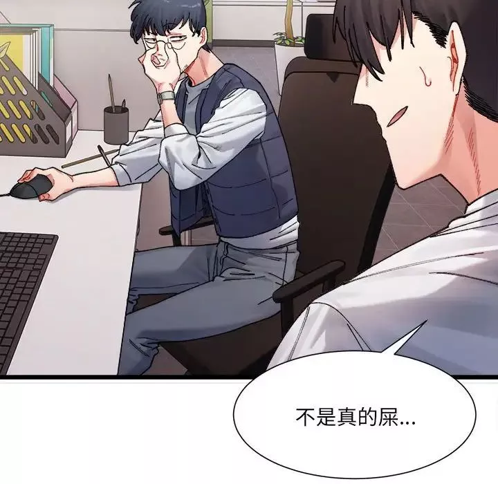 微妙关系-第1话 - 图片 64