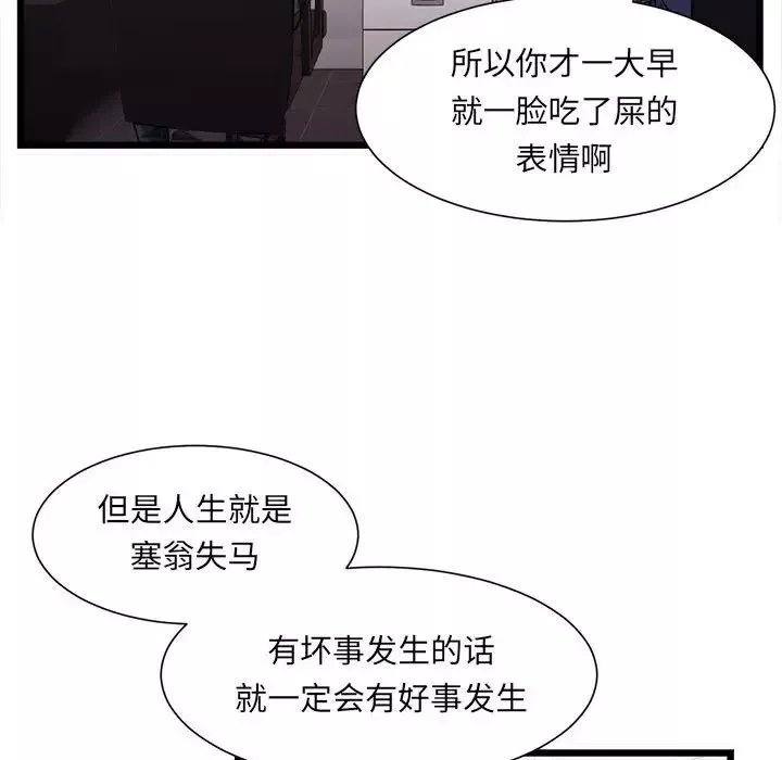 微妙关系-第1话 - 图片 66