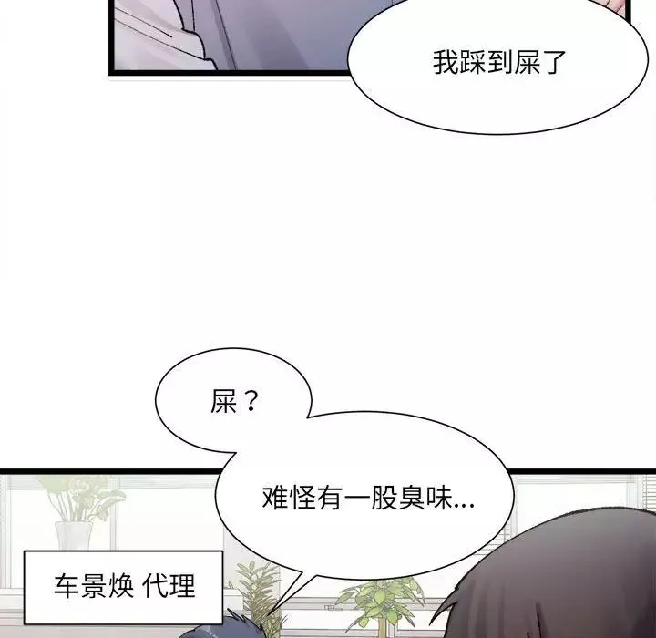 微妙关系-第1话 - 图片 63