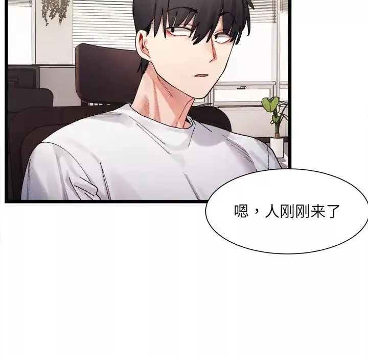 微妙关系-第1话 - 图片 69