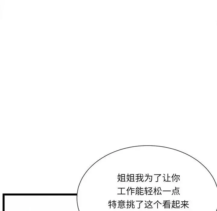 微妙关系第1話