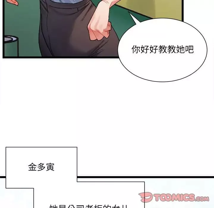 微妙关系-第1话 - 图片 85