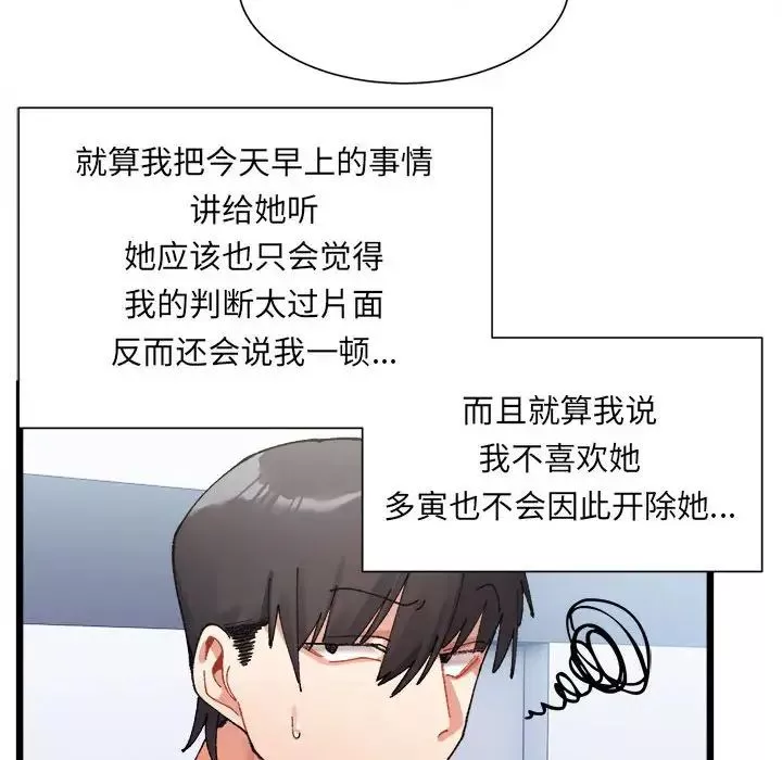 微妙关系-第1话 - 图片 89