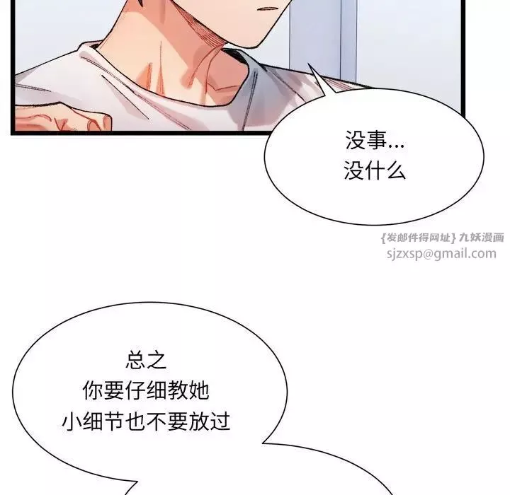 微妙关系-第1话 - 图片 90