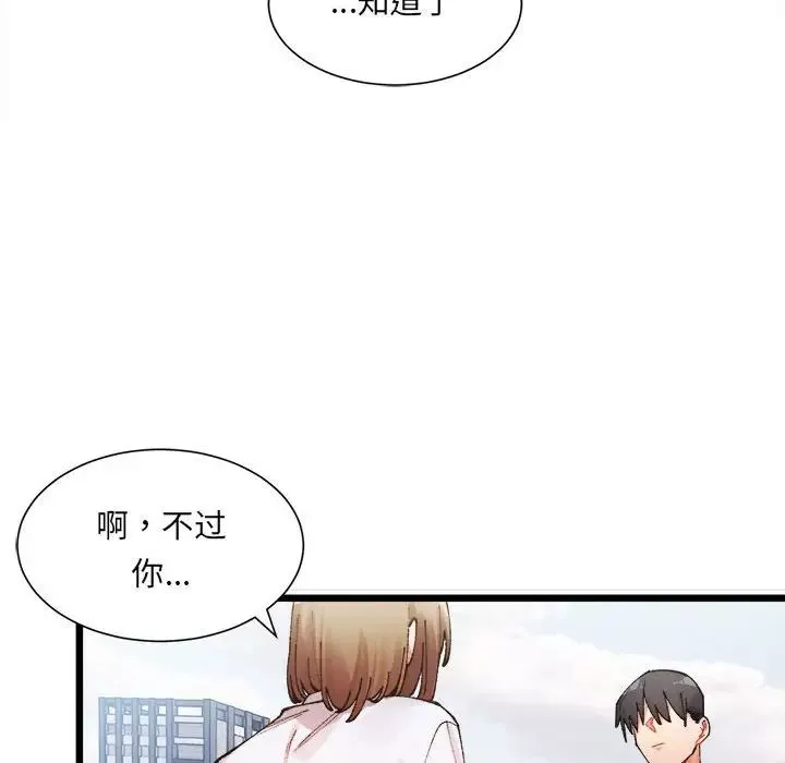 微妙关系第1話