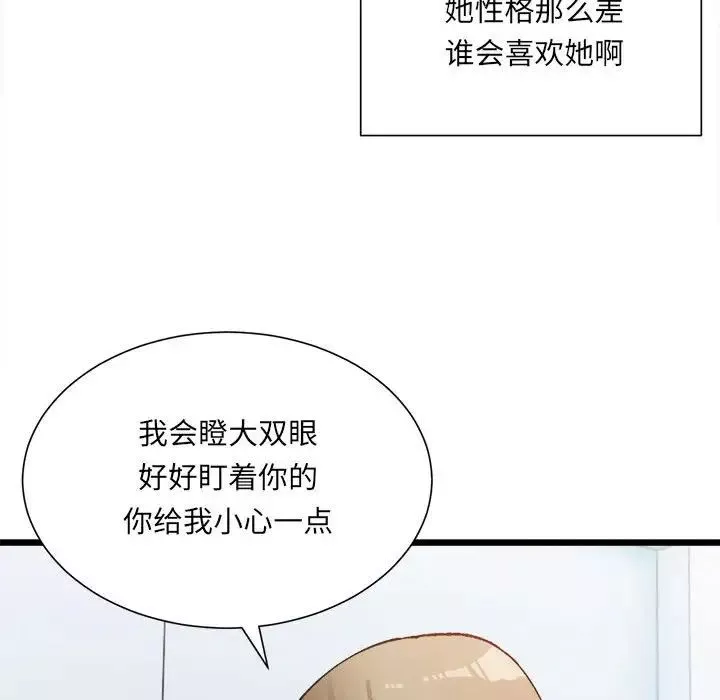 微妙关系-第1话 - 图片 99