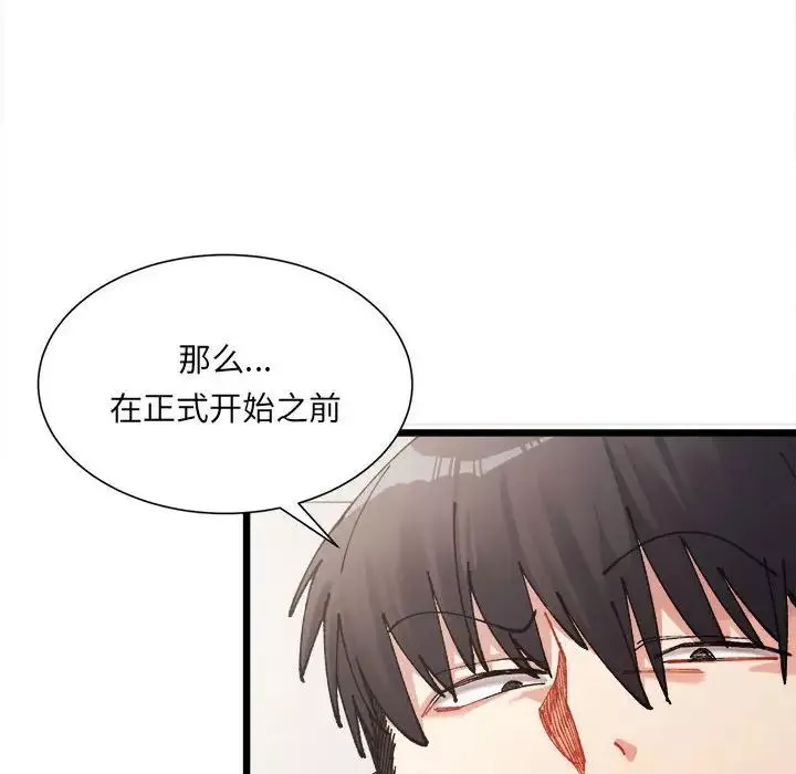 微妙关系-第1话 - 图片 112