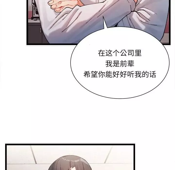 微妙关系-第1话 - 图片 110