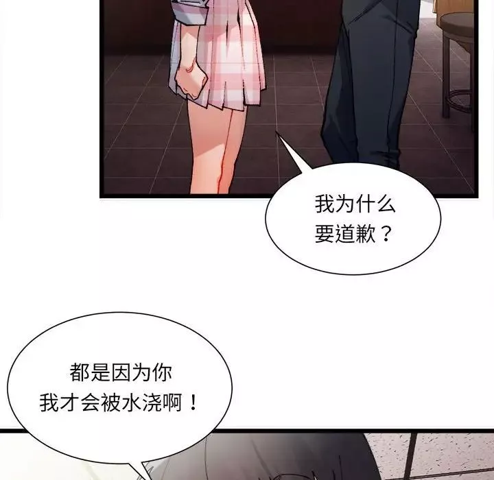 微妙关系-第1话 - 图片 117
