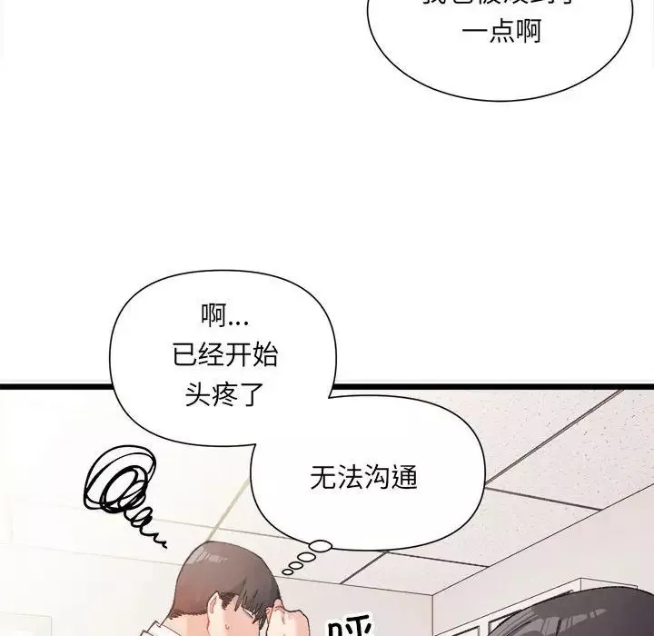 微妙关系-第1话 - 图片 120