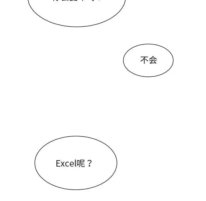 微妙关系-第1话 - 图片 126