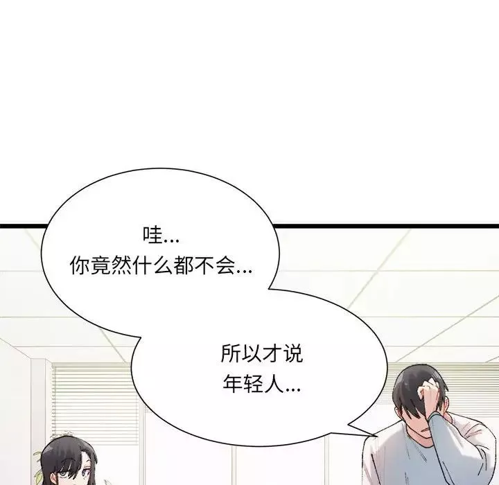 微妙关系-第1话 - 图片 131