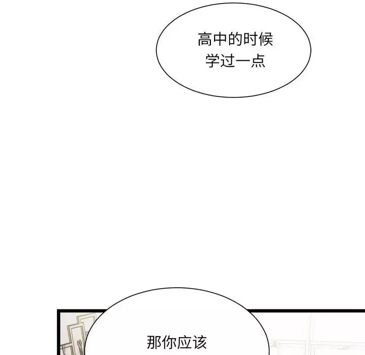 微妙关系-第1话 - 图片 127