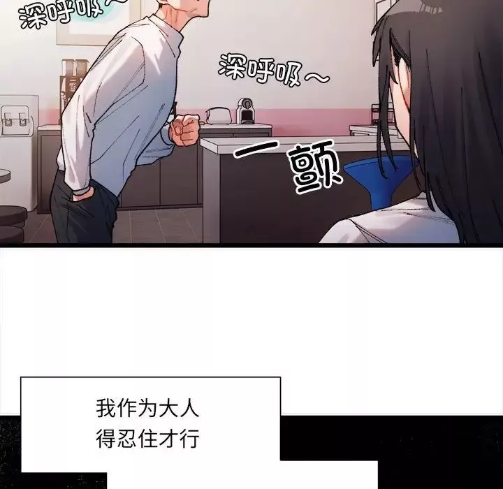 微妙关系-第1话 - 图片 136