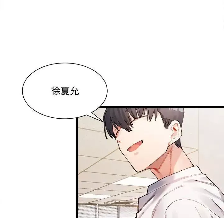 微妙关系-第1话 - 图片 141