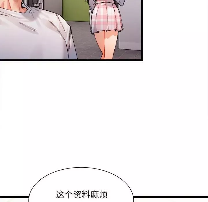 微妙关系-第1话 - 图片 147