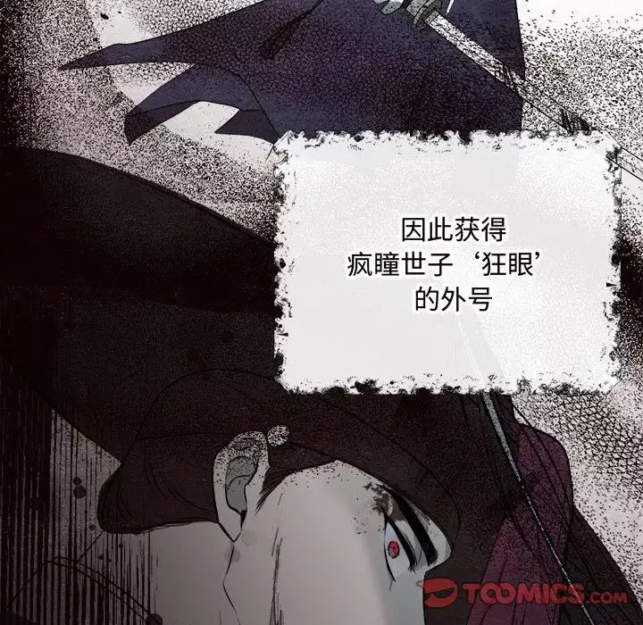 狂眼-第1话 - 图片 81
