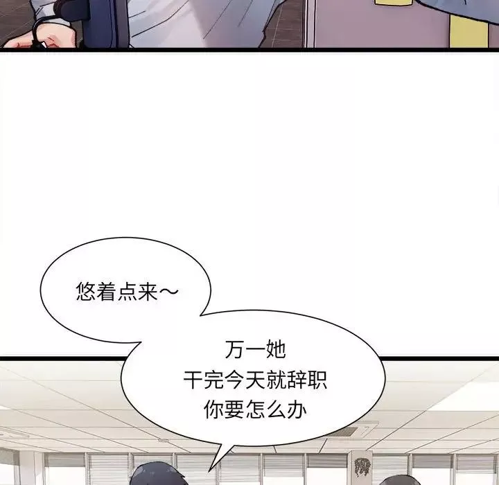 微妙关系-第1话 - 图片 162
