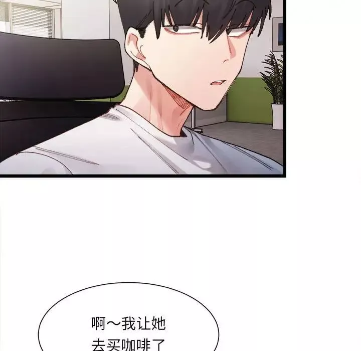 微妙关系-第1话 - 图片 166