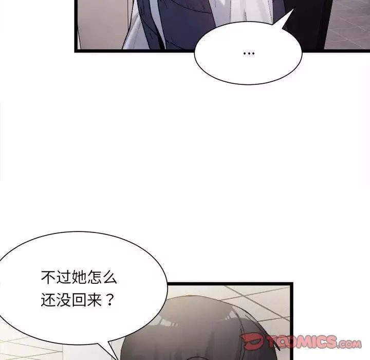 微妙关系-第1话 - 图片 165
