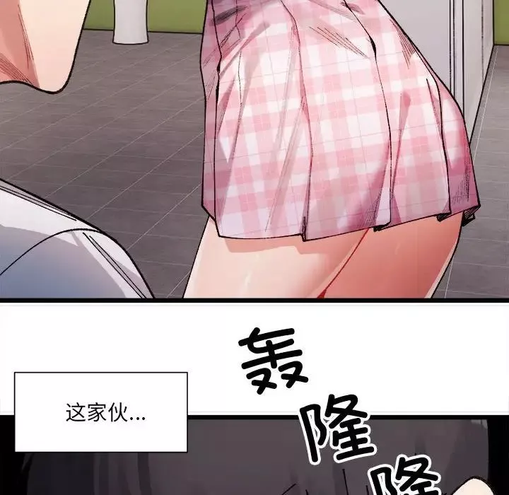 微妙关系-第1话 - 图片 186