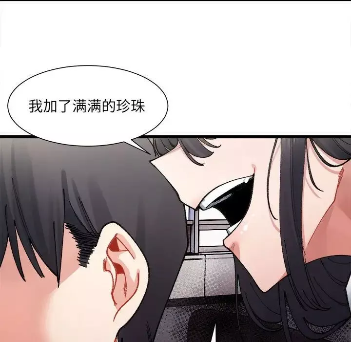 微妙关系-第1话 - 图片 183
