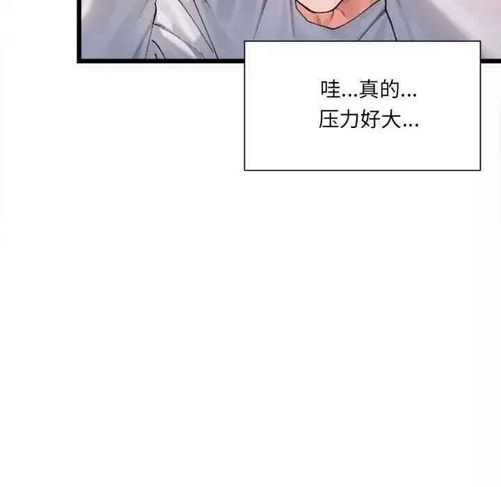 微妙关系-第1话 - 图片 189