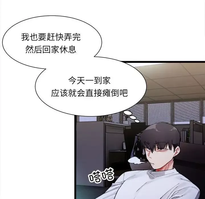 微妙关系第1話
