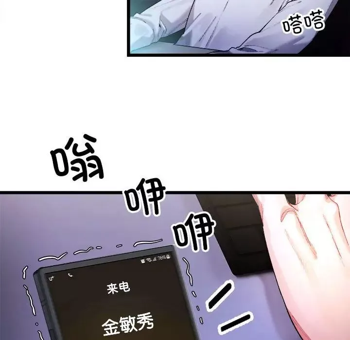 微妙关系-第1话 - 图片 194