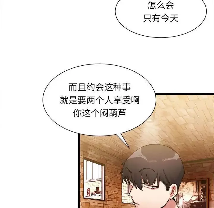 微妙关系-第1话 - 图片 206