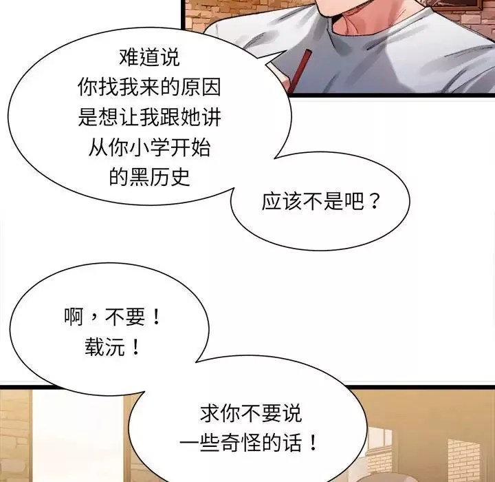 微妙关系-第1话 - 图片 207
