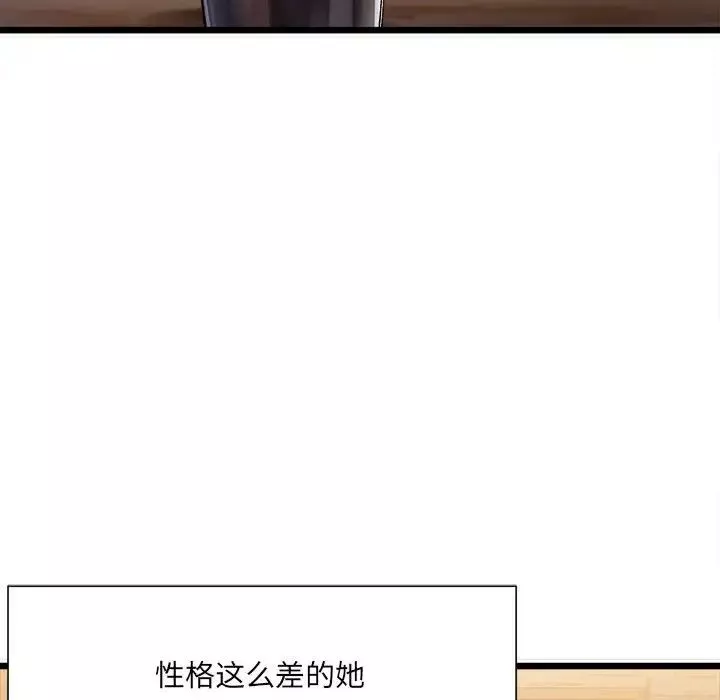 微妙关系-第1话 - 图片 223