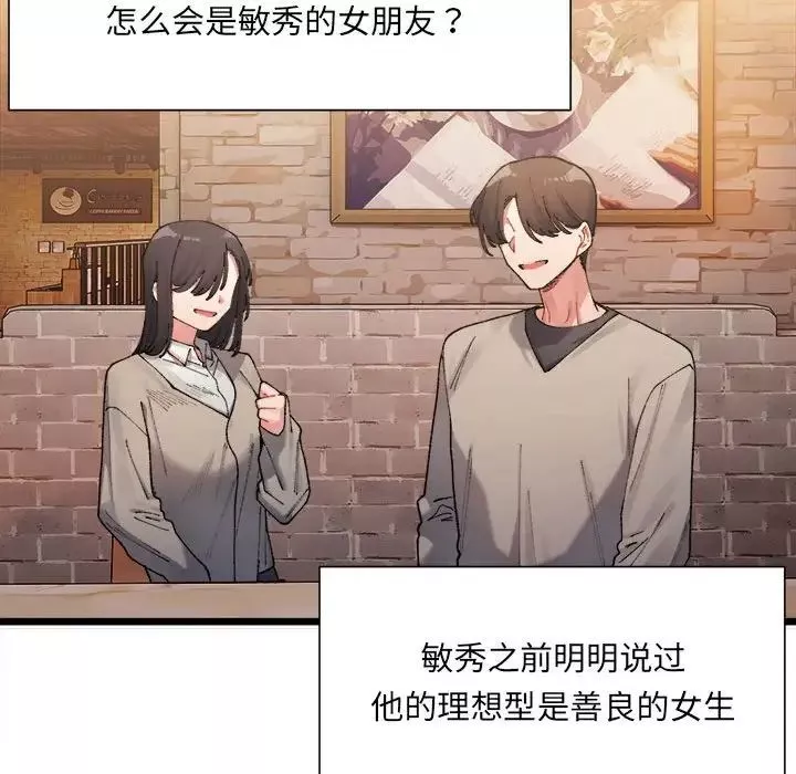微妙关系-第1话 - 图片 224