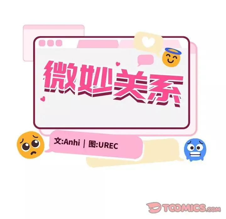 微妙关系-第1话 - 图片 245