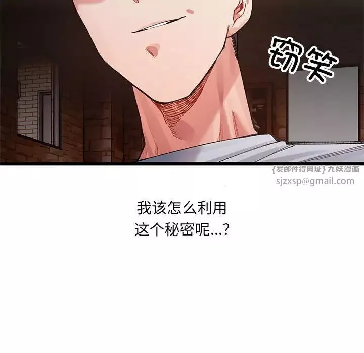 微妙关系-第1话 - 图片 244