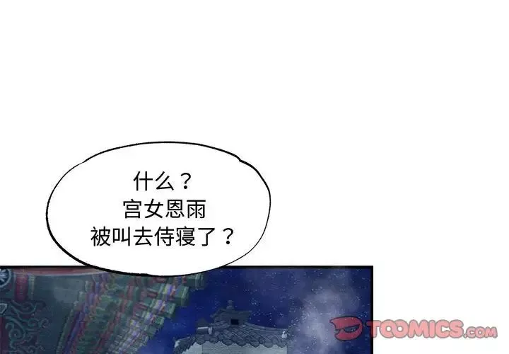 狂眼-第2话 - 图片 2