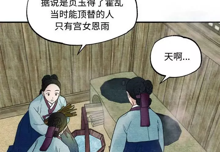 狂眼-第2话 - 图片 4