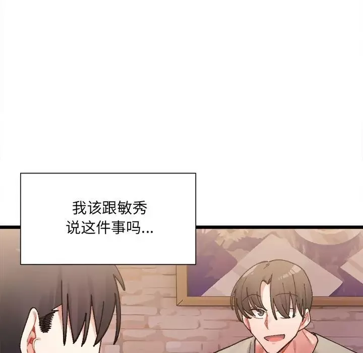 微妙关系-第2话 - 图片 7