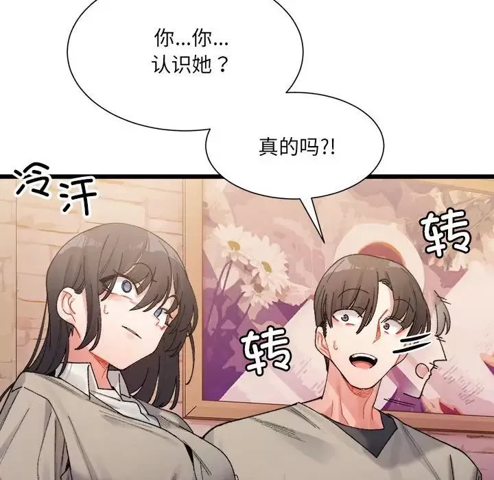 微妙关系-第2话 - 图片 12