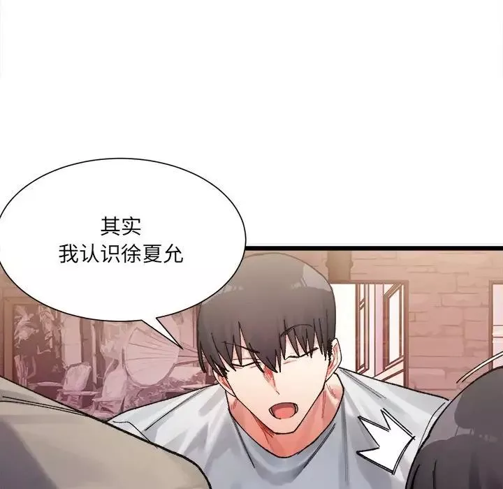 微妙关系-第2话 - 图片 10
